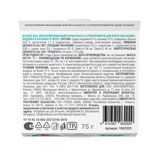 Брит Кеа влажный дополнительный корм для взрослых кошек с индейкой и кальмаром, волокна в желе, в ламистерах - 75 г х 12 шт