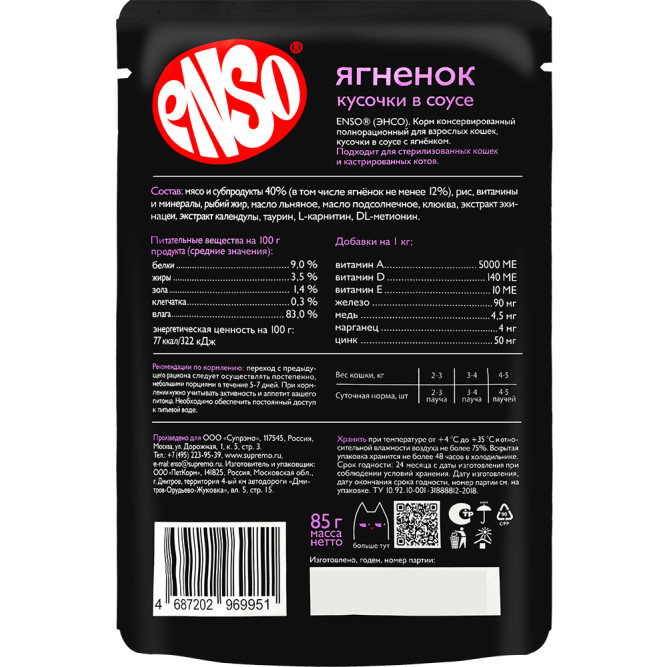 ENSO влажный корм для взрослых кошек, кусочки в соусе с ягненком, в паучах - 85 г х 24 шт