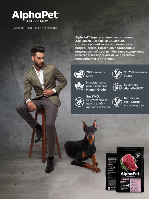 AlphaPet Superpremium сухой полнорационный корм для щенков крупных пород с 6 месяцев до 1,5 лет с говядиной и рисом - 3 кг