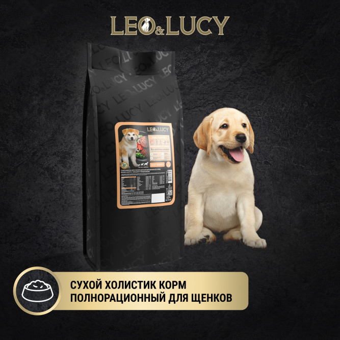 LEO&amp;LUCY сухой холистик корм для щенков мясное ассорти с овощами - 4,5 кг