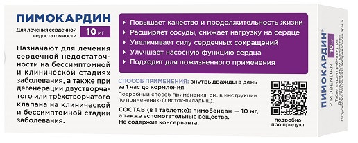 Okvet Пимокардин 10 мг препарат для лечения сердечной недостаточности у собак, со вкусом и ароматом свежего мяса - 50 таблеток