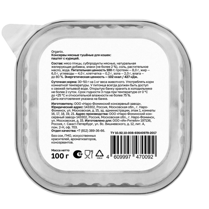 Organix влажный корм для взрослых кошек, 70% мяса, паштет с курицей, в консервах - 100 г х 15 шт