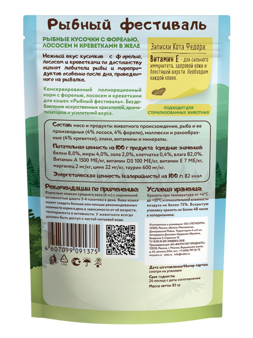 Мнямс "Рыбный Фестиваль. Рыбные кусочки" влажный корм для взрослых кошек, с лососем, креветками и форелью, в паучах - 85 г х 12 шт (+12 шт В ПОДАРОК)