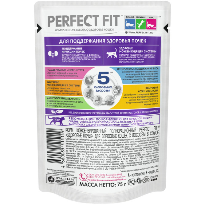 Perfect Fit влажный корм для кошек, для поддержания здоровья почек, с лососем в соусе, в паучах - 75 г х 28 шт