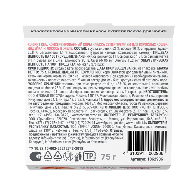 Брит Кеа влажный дополнительный корм для взрослых кошек с индейкой и лососем, волокна в желе, в ламистерах - 75 г х 12 шт