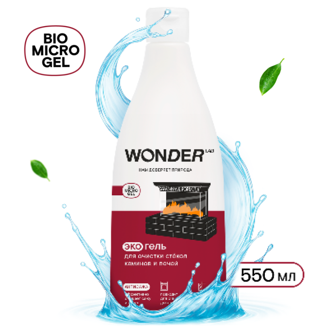 WONDER LAB экогель для очистки стёкол каминов и печей - 550 мл