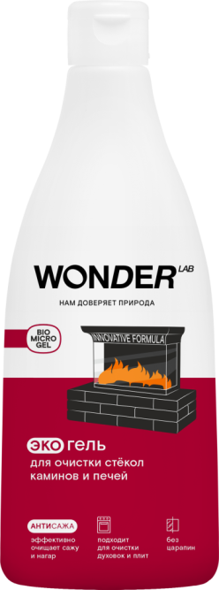 WONDER LAB экогель для очистки стёкол каминов и печей - 550 мл