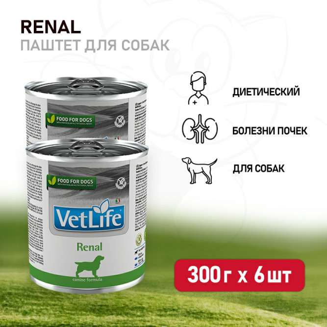 Farmina Vet Life Dog Renal влажный корм для взрослых собак при заболеваниях почек - 300 г (6 шт в уп)