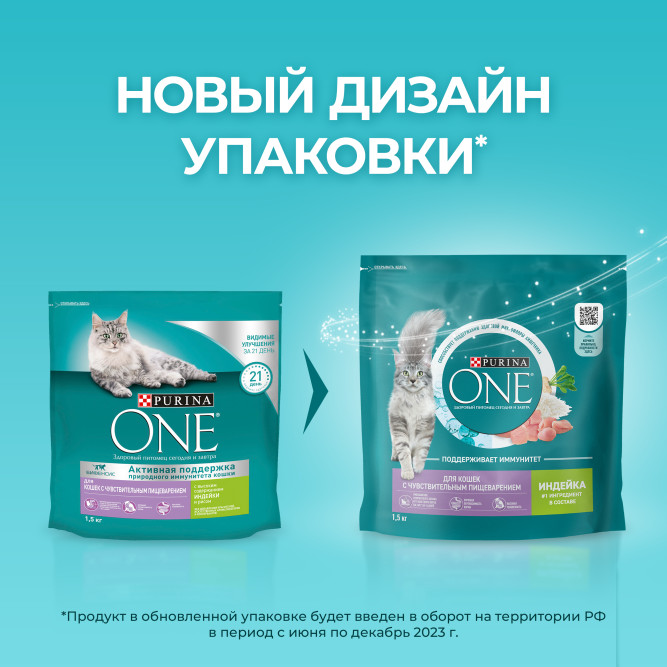 Purina One сухой корм для взрослых кошек с чувствительным пищеварением с индейкой и рисом - 1,5 кг