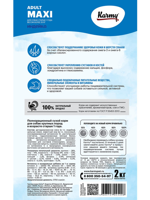Karmy Maxi Adult сухой корм для взрослых собак крупных пород с индейкой - 2 кг