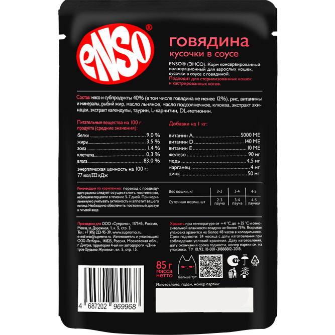 ENSO влажный корм для взрослых кошек, кусочки в соусе с говядиной, в паучах - 85 г х 24 шт