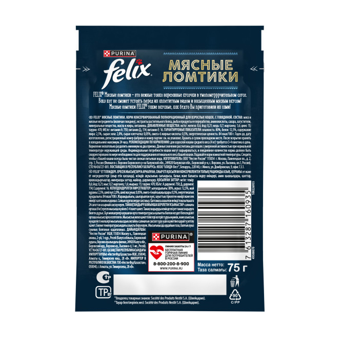 Паучи Felix Мясные ломтики для взрослых кошек с говядиной в соусе - 75 г х 26 шт