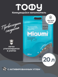 Miaumi TOFU Activated Carbon Unscented наполнитель комкующийся соевый для кошачьего туалета, с активированным углем - 20 л (8,3 кг)