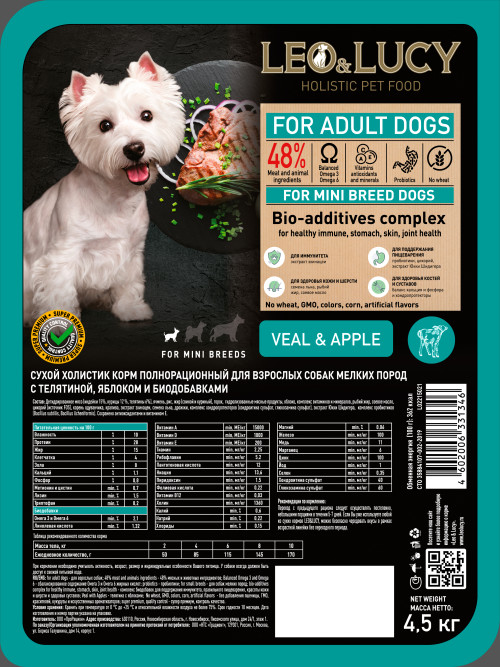 LEO&amp;LUCY сухой холистик корм для взрослых собак мелких пород с телятиной и яблоком - 4,5 кг