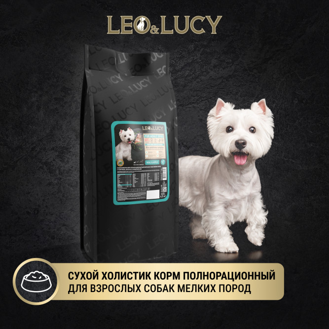 LEO&amp;LUCY сухой холистик корм для взрослых собак мелких пород с телятиной и яблоком - 4,5 кг