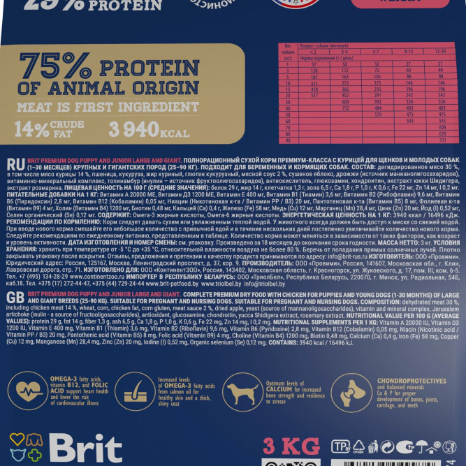 Брит Премиум Dog Puppy and Junior Large and Giant сухой корм для щенков и молодых собак крупных и гигантских пород с курицей - 3 кг