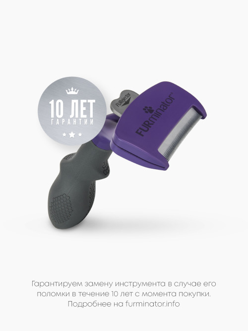 FURminator M/L фурминатор для больших кошек c длинной шерстью