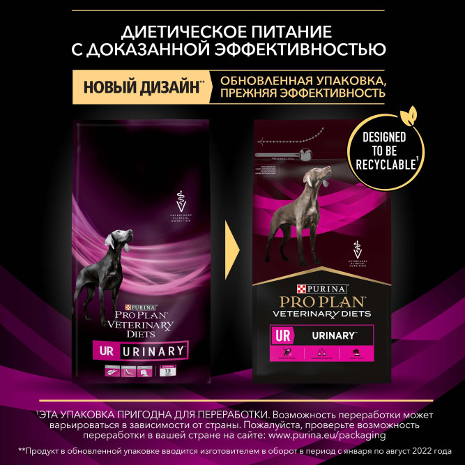 Purina Pro Plan Veterinary Diets UR Urinary сухой корм для взрослых собак при образовании мочевых камней - 3 кг
