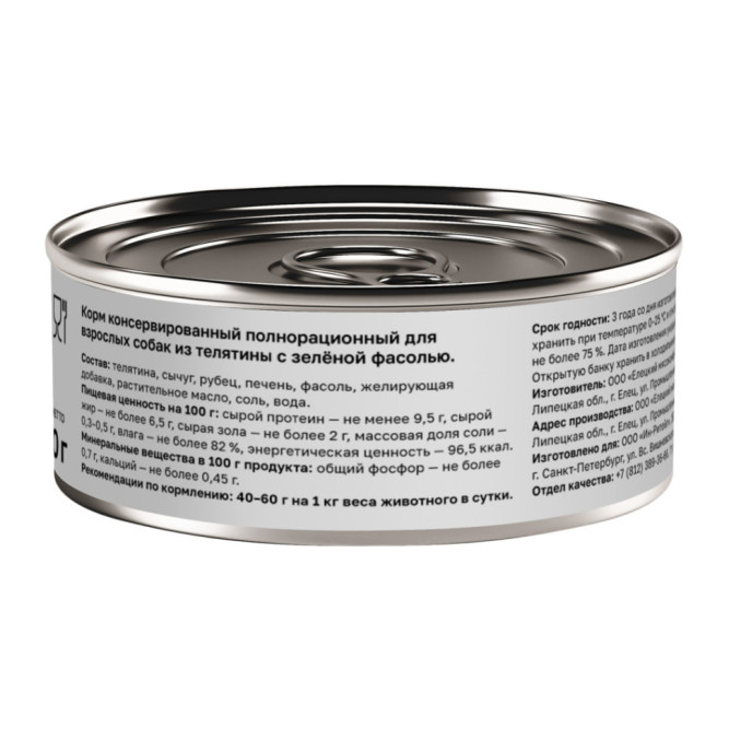 Organix консервы для собак с телятиной и зеленой фасолью - 100 г х 12 шт