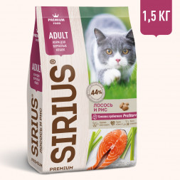 Sirius сухой корм для взрослых кошек, лосось и рис - 1,5 кг
