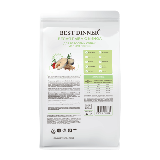 Best Dinner Monoprotein Adult Mini сухой корм для взрослых собак мелких пород склонных к аллергии и проблемам с пищеварением, с белой рыбой и киноа - 1,5 кг