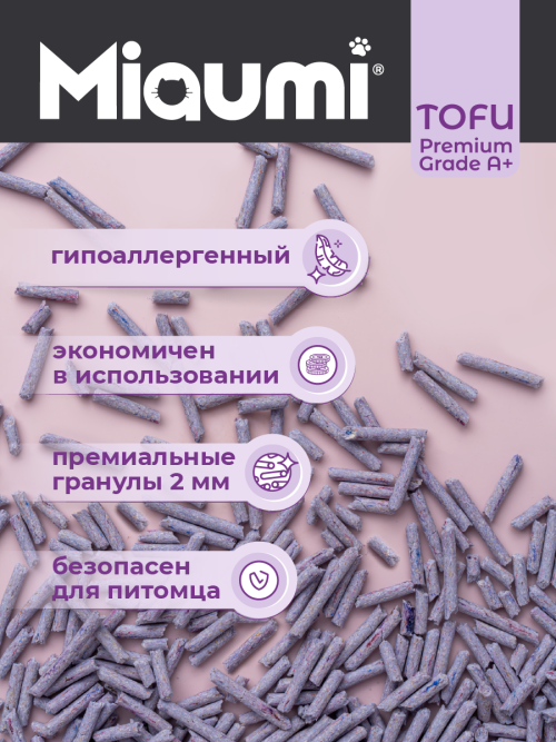 Miaumi TOFU Lavender Scented наполнитель комкующийся соевый для кошачьего туалета, с нежным ароматом лаванды - 20 л (8,3 кг)