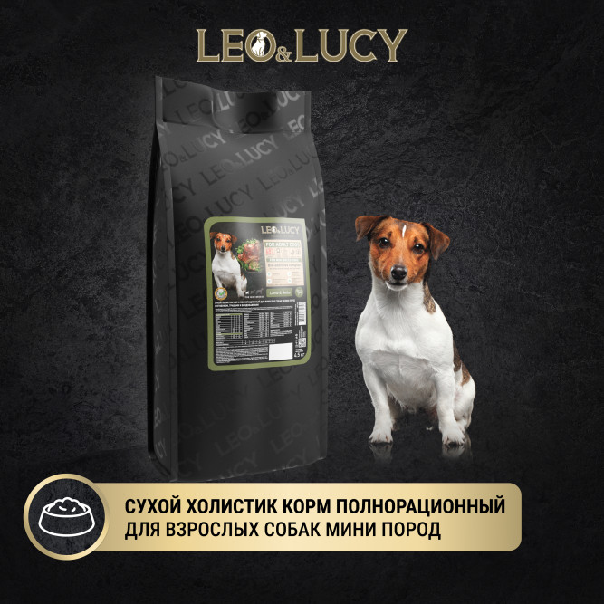 LEO&amp;LUCY сухой холистик корм для взрослых собак мелких пород с ягненком и травами - 4,5 кг