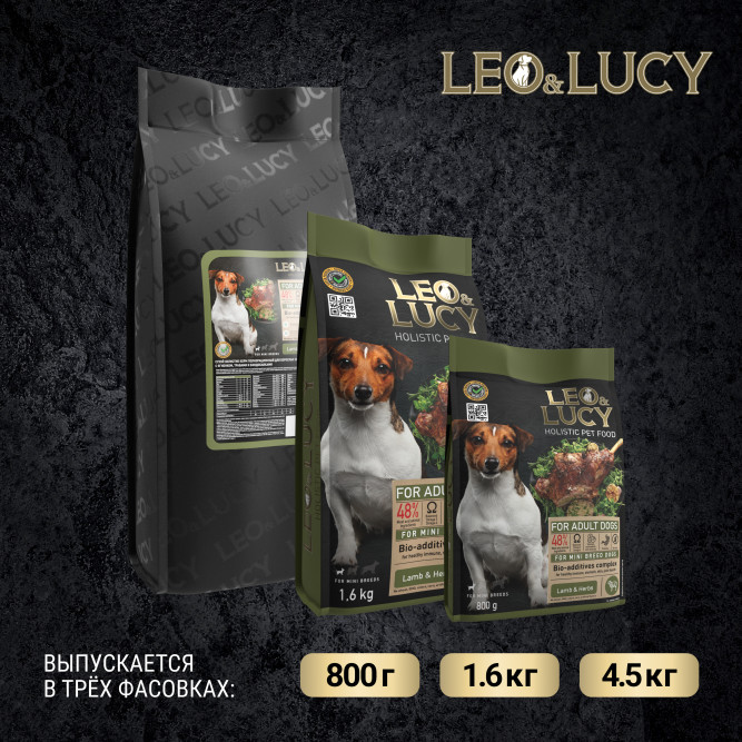 LEO&amp;LUCY сухой холистик корм для взрослых собак мелких пород с ягненком и травами - 4,5 кг