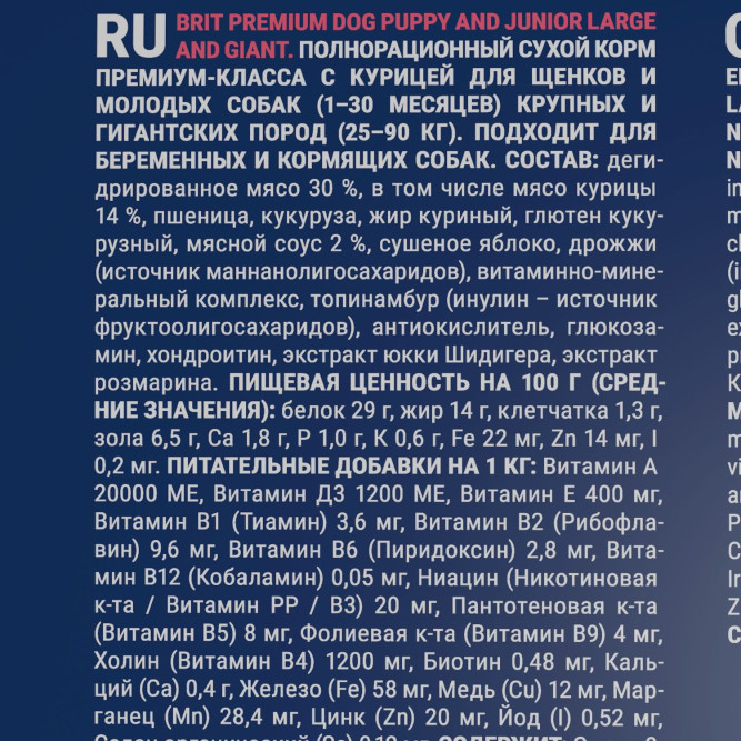Брит Премиум Dog Puppy and Junior Large and Giant сухой корм для щенков и молодых собак крупных и гигантских пород с курицей - 15 кг