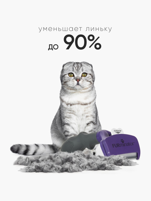 FURminator M/L фурминатор для больших кошек c короткой шерстью