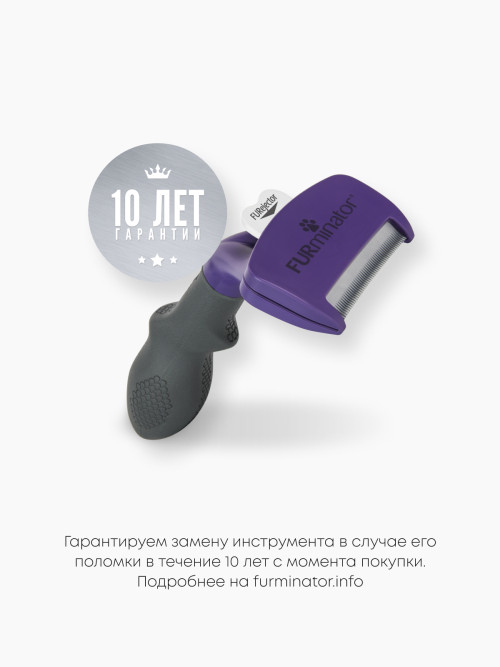 FURminator M/L фурминатор для больших кошек c короткой шерстью