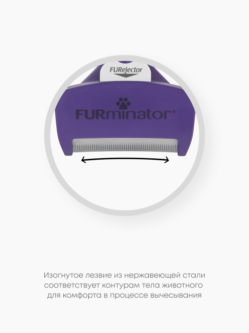 FURminator M/L фурминатор для больших кошек c короткой шерстью
