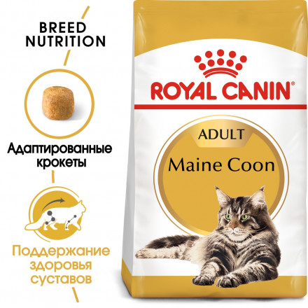 Royal Canin Maine Coon Adult для кошек породы мейн-кун в возрасте старше 15 месяцев - 2 кг