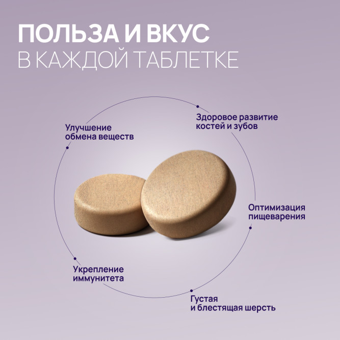 Amstrel мультивитаминное лакомство для котят, беременных и кормящих кошек "Здоровье и развитие" с кальцием и фосфором - 90 таблеток