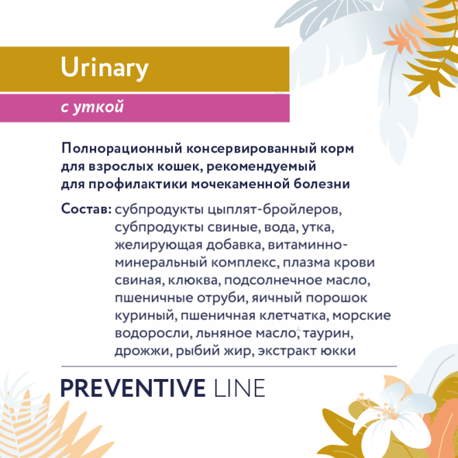 Florida Preventive Line Urinary консервы для кошек при профилактике мочекаменной болезни, с уткой - 100 г x 24 шт
