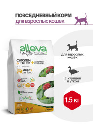 Alleva Holistic Cat Adult Chicken & Duck сухой корм для взрослых кошек с курицей и уткой, алое вера и женьшенем - 1,5 кг