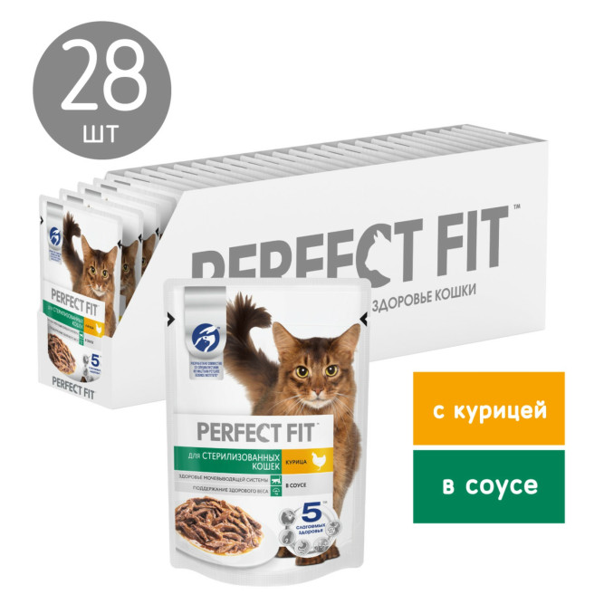 Perfect Fit влажный корм для стерилизованных кошек с курицей в соусе, в паучах - 75 г х 28 шт