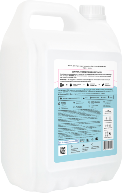 WONDER LAB экогель для стирки вещей малышей от 0 до 2-х лет, пудра и ваниль - 5 л