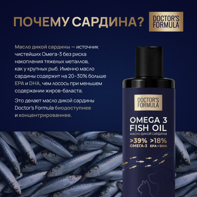 DOCTOR'S FORMULA масло дикой сардины для кошек и собак - 250 мл