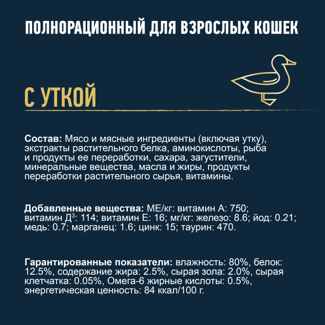 Паучи Felix Мясные ломтики для взрослых кошек с уткой в соусе - 75 г х 26 шт