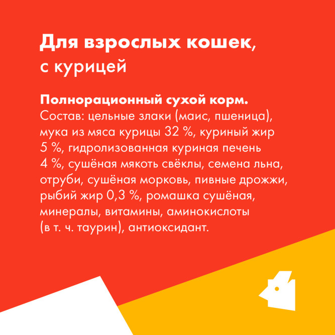 Ultra полнорационный сухой корм для взроcлых кошек, с курицей - 600 г