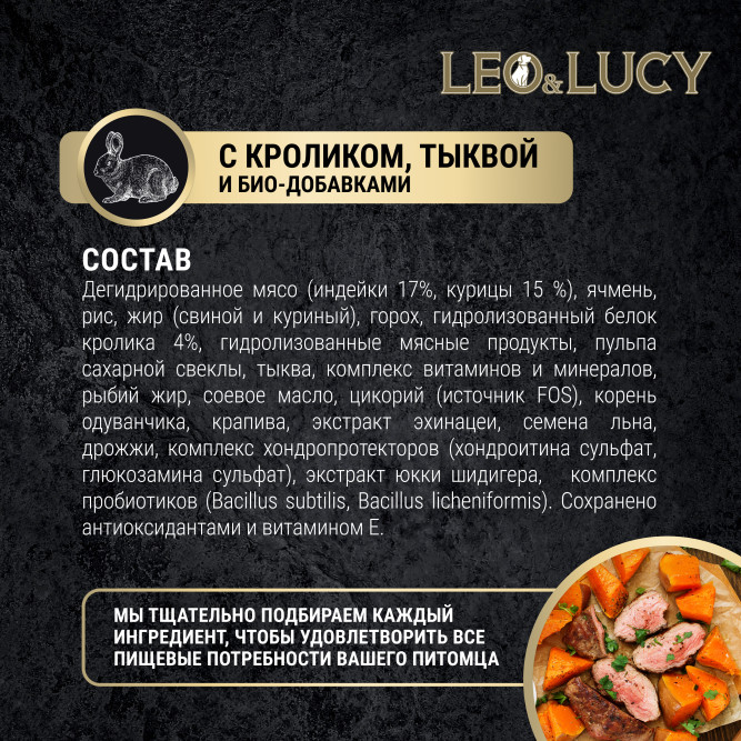 LEO&amp;LUCY сухой холистик корм для взрослых собак средних пород с кроликом и тыквой - 4,5 кг