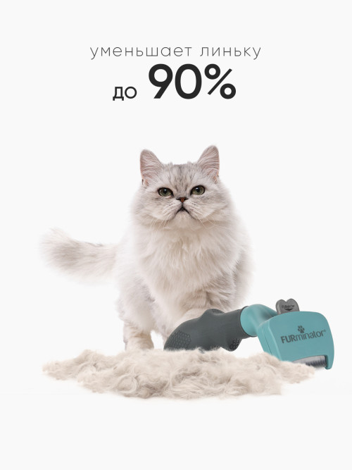 FURminator S фурминатор для маленьких кошек c длинной шерстью