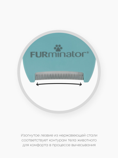FURminator S фурминатор для маленьких кошек c длинной шерстью