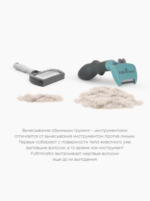 FURminator S фурминатор для маленьких кошек c длинной шерстью