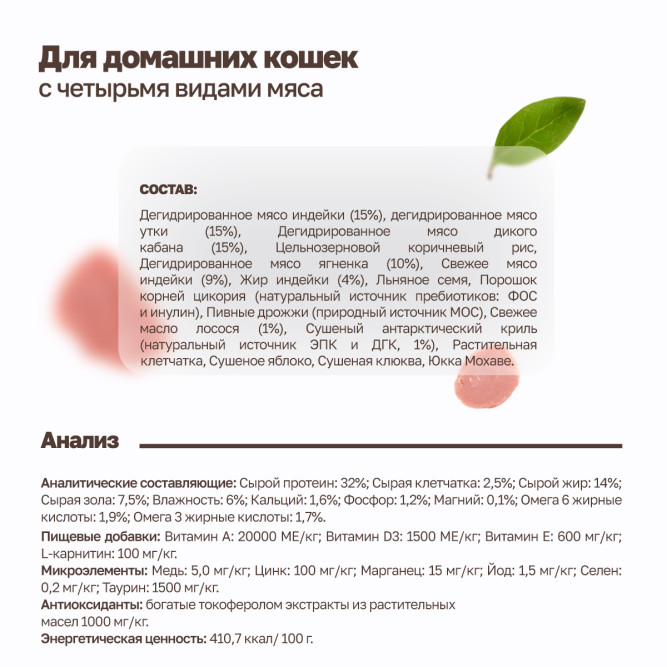 Grandorf сухой корм для домашних кошек с четырьмя видами мяса - 400 г
