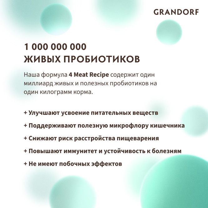 Grandorf сухой корм для домашних кошек с четырьмя видами мяса - 400 г
