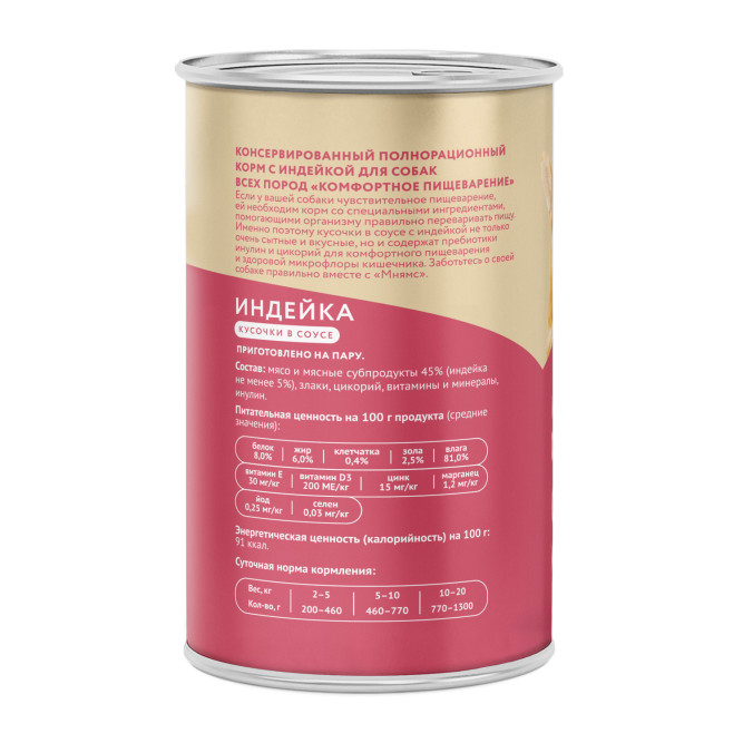 Мнямс Комфортное Пищеварение кусочки в соусе для взрослых собак всех пород с индейкой в консервах - 400 г (12 шт в уп)