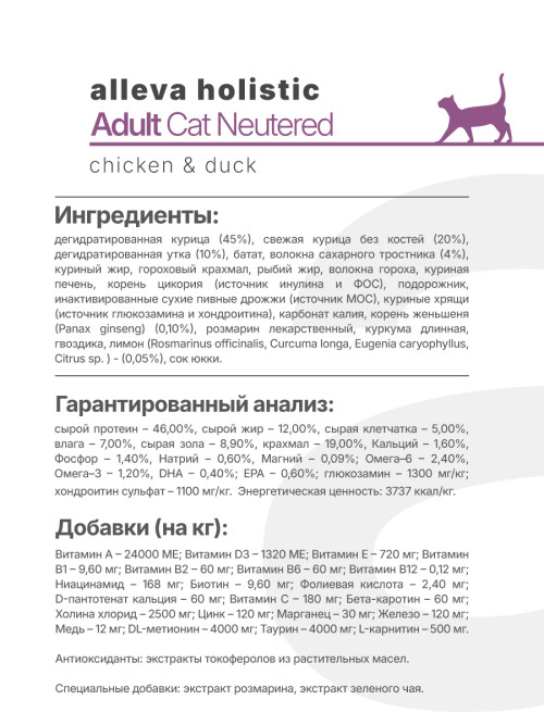 Alleva Holistic Cat Neutered сухой корм для кастрированных котов и стерилизованных кошек с курицей и уткой, волокнами сахарного тростника и женьшенем - 400 г