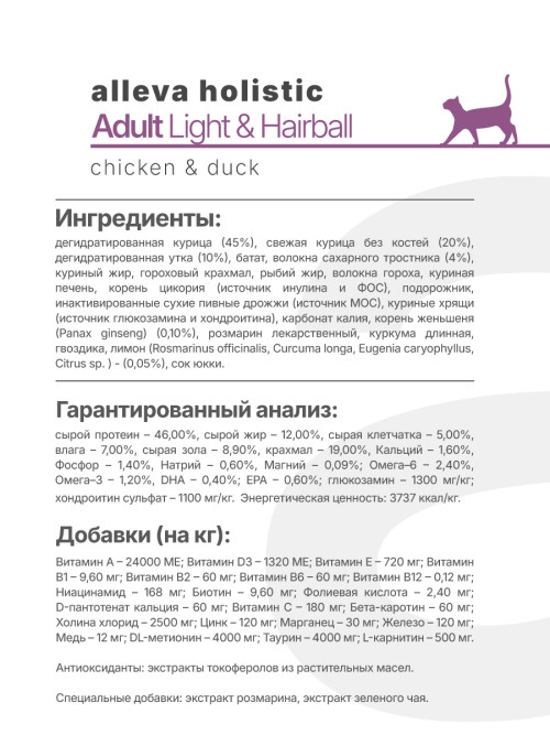 Alleva Holistic Cat Neutered сухой корм для кастрированных котов и стерилизованных кошек с курицей и уткой, волокнами сахарного тростника и женьшенем - 400 г
